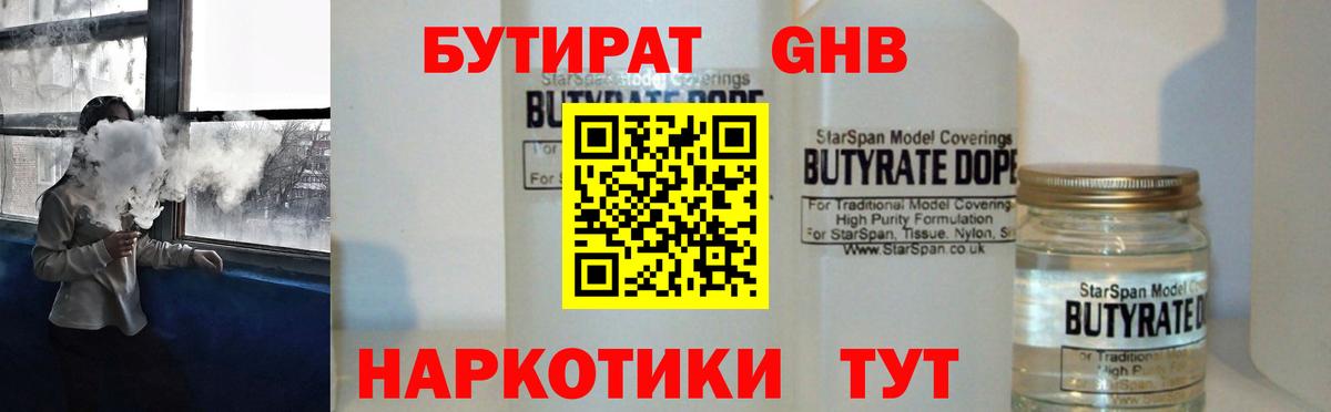 Бутират оксибутират  Бутират  Ярославль  Вход с VPN 