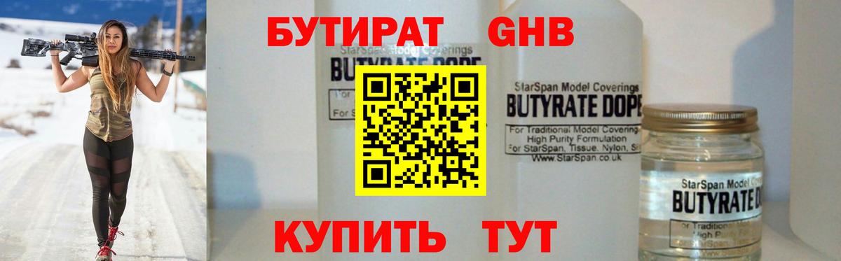 БУТИРАТ бутик Ярославль