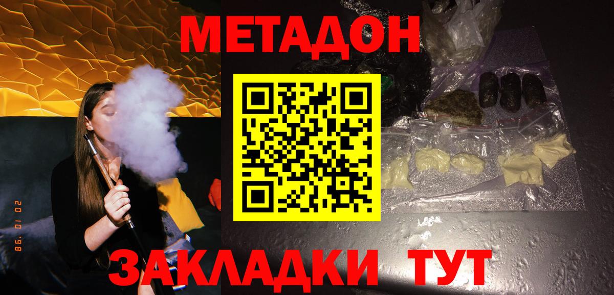 Метадон белоснежный  МЕТАДОН белоснежный  Ярославль  Вход с VPN 